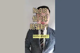 有一些事情可能就没有意义，开心就行#仙人球 #防辐射 #皮肤 #医学科普视频封面