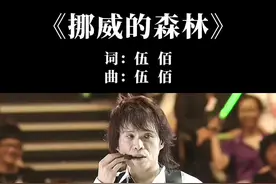 一个人，一把吉他，一台风扇就能开演唱会的男人#伍佰 #挪威的森林 #经典老歌 #音乐分享 视频封面