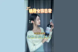 年轻人一定不要错过的红葡萄酒！#洛神山庄#探享美时每刻视频封面