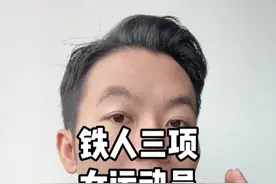 铁人三项女运动员的铁三服是啥样的？#铁三tv #铁人三项 #抖音健身房 #燃脂的一百种方式 #铁三服视频封面