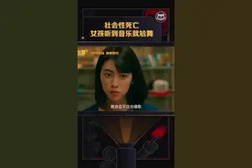 #周杰伦 mv女主#三吉彩花 新片#与我跳舞 定档1.22上映，女主听到音乐就控制不住跳舞，救命哈哈哈哈哈视频封面