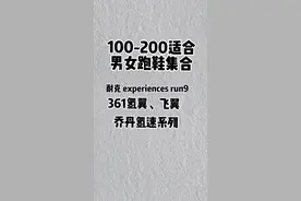 100-200适合学生跑步，跳绳、日常的跑鞋集合#跑鞋 #鞋🔥🔥🔥 #跑步鞋 #跳绳视频封面
