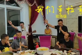我们一起手拉手#让喜欢的事成为生活 #难得一聚开心就好视频封面