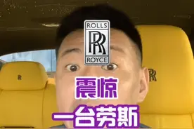 一台劳斯卖26W真的好奇是怎么卖的#劳斯莱斯 #星巢玩车人 #dou是好车 视频封面