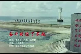 《奋斗的你了不起》献给努力拼搏的你！视频封面