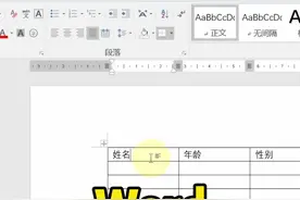 Word顶端插入空行～#word教程 #word #办公软件技巧 #office办公技巧视频封面
