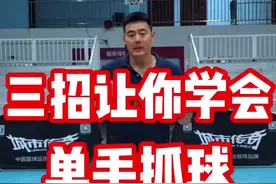 想和乔丹、麦迪一样单手抓球？ 那本期教学你必须得看！