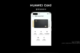 #华为p40 #华为钱包huaweipay 推出数字信用卡Huawei Card视频封面
