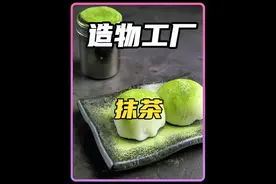 抹茶是如何制作出来的#制作过程 #纪录片 #涨知识 #科普 #美食视频封面