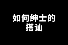 搭讪小妙招，用过都说妙。 #追女生 #聊天技巧 #搭讪 