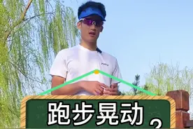 跑步时身体晃动？核心松散？#创作灵感 #跑步技巧 #体育生 #田径训练 #马拉松视频封面