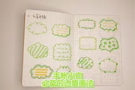 手帐小白也能学会的边框画法之云朵是画法#手帐 #手帐教程视频封面