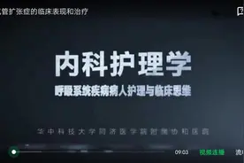 内科护理学～支气管扩张的临床表现和治疗#医学知识科普视频封面