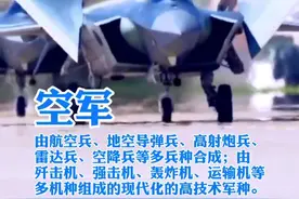 #征兵 季 ：带你了解军种——空军