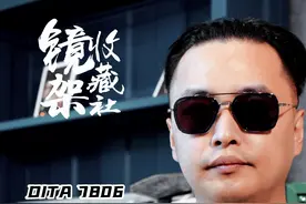  DITA 7806，来自漫威「钢铁侠」的同款眼镜@DOU+小助手 @抖音短视频 #钢铁侠同款眼镜#DITA 视频封面