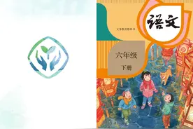 小学语文人教版六年级下册电子课本#教育 #一起学习一起进步视频封面