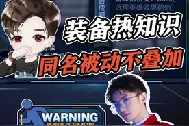 伽罗出冰矛伤害不增反减？装备叠加知识科普一下！#峡谷gm梦飞 #射手 #装备 #冷知识 视频封面