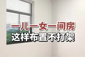 一儿一女一间房，这样布置不打架！#室内设计 #设计案例分享 #卧室 #儿童房 视频封面