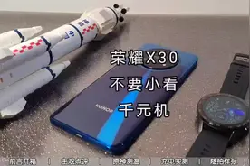 评测丨直屏手机新选择荣耀X30，不要小看千元机#数码科技 #手机