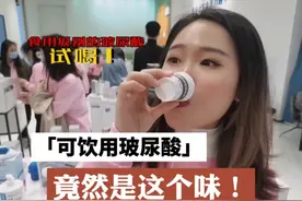 #口服玻尿酸 #华熙生物面膜 你们喝过玻尿酸吗，还挺好喝的！视频封面