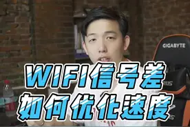 WI-FI信号差该如何优化速度呢？#电脑 #干货分享 #WiFi #电脑小技巧   视频封面