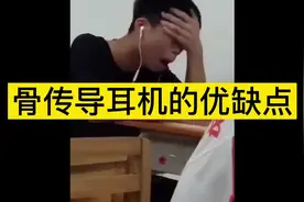 骨传导耳机的优缺点是什么？骨传导耳机科普#骨传导耳机视频封面
