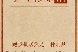 扒一扒跑步机的黑历史。头条搜索“全球档案馆”关注馆长哦 #都来读书  #走近非遗视频封面