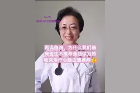 再说鱼油，为什么我们临床医生不推荐鱼油做为药物来治疗心脑血管疾病？🤔#营养与心血管疾病视频封面