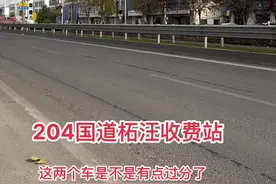 204国道柘汪收费站#危险品运输车