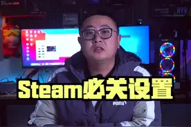 steam必关的一个设置，不然很容易会被盗号#电脑小技巧 #steam #2021职场那些事 