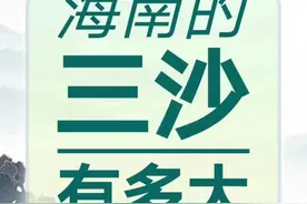 三沙市有多大？#涨知识 #奇妙知识在抖音 #海南 #三沙市 #中国地理 #地理中国 #格尔木 #若羌 #巴音郭楞蒙古自治州视频封面