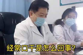 #肝教授 经常口干是怎么回事？#医学科普 #黄叔论肝视频封面