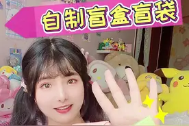 不用胶水不用双面胶，折纸方法做盲盒盲袋#自制盲盒 #手工折纸 #美有姬