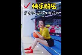 不出成都 大人小孩都可以玩的一站式解压馆你确定不来试一下吗？视频封面