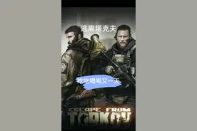 #逃离塔科夫 问题：我们经常睡不着觉，会不会是我们人类睡眠服务器满了，要等有人空出来才可以睡着？？？视频封面