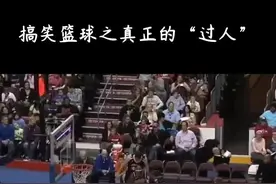 过人与后撤步的终极奥义，这波你懂了吗#篮球 #搞笑 #沙雕视频封面