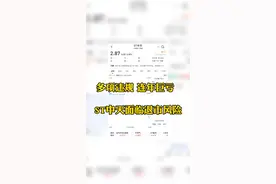 多项违规 连年巨亏 ST中天今日停牌面临退市风险#上市公司 #st中天 #退市 @抖音短视频 视频封面