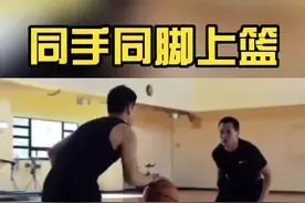 篮球实战教学 同手同脚上篮不同节奏突破上篮视频封面