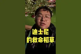 #迪士尼 大裁员，#上海迪士尼 成为最后希望？#投基不投机视频封面