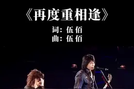 #伍佰 一个人，一把吉他，一台风扇就能开演唱会的男人#再度重相逢 #音乐分享 #经典老歌视频封面