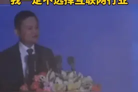 #马云称重新创业一定不选互联网视频封面