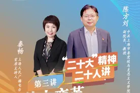 《#二十大精神二十人讲 》第三讲主讲人、上海市委党校教授陈方刘：因为发展，才有自信！#奋进新征程# #中国力量 视频封面