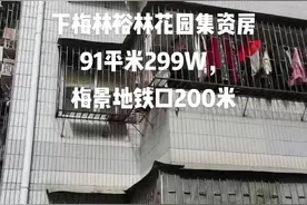 下梅林带拆迁无业，点赞加关注投资不迷路#旧城改造 #老城区改造 #看窗外的世界 #城市记忆 视频封面