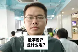 #nft开发 数字资产是什么呢？#nft开发 #深圳nft视频封面