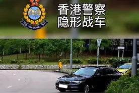 交通部隱形戰車 #香港 #港警 #隐形战车 #速度与激情 #宝马5系 #旅行车 视频封面