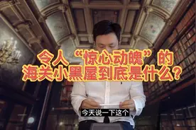 令人“惊心动魄“的海关小黑屋到底是什么？#出国 #小黑屋 #签证