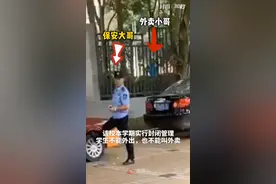 广州一大学校园实行封闭管理，学生隔栏杆拿外卖，和保安斗智斗勇😂视频封面