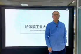 哈尔滨工业大学2021年港澳台全国联招招生简章视频封面