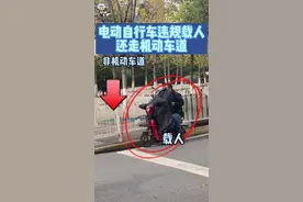 电动自行车违规载人还走机动车道！#交通安全视频封面