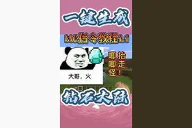 第1集｜我的世界 一键生成钻石大陆。联机必备指令！#我的世界指令 #指令日记 @永恒冰意